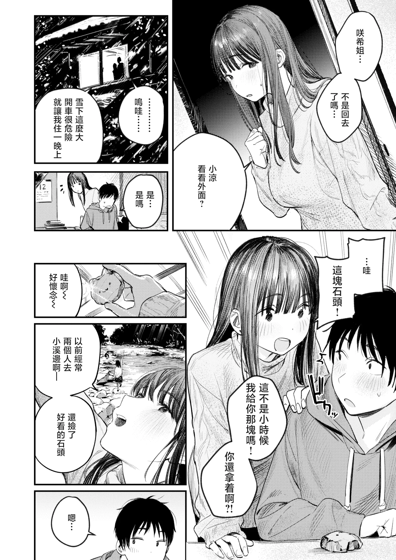 [無修正] [桃雲] この雪がとけるまで丨直到雾释冰融 (COMIC 快楽天 2024年4月号)