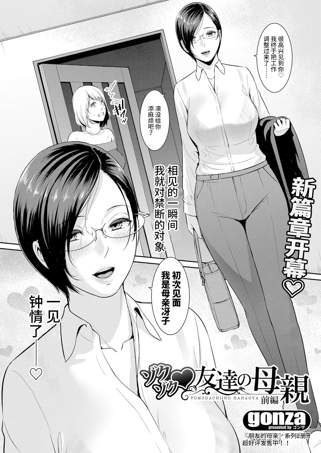 [gonza] ゾクゾク♥友達の母親 前編 (COMIC 真激 2023年1月号)