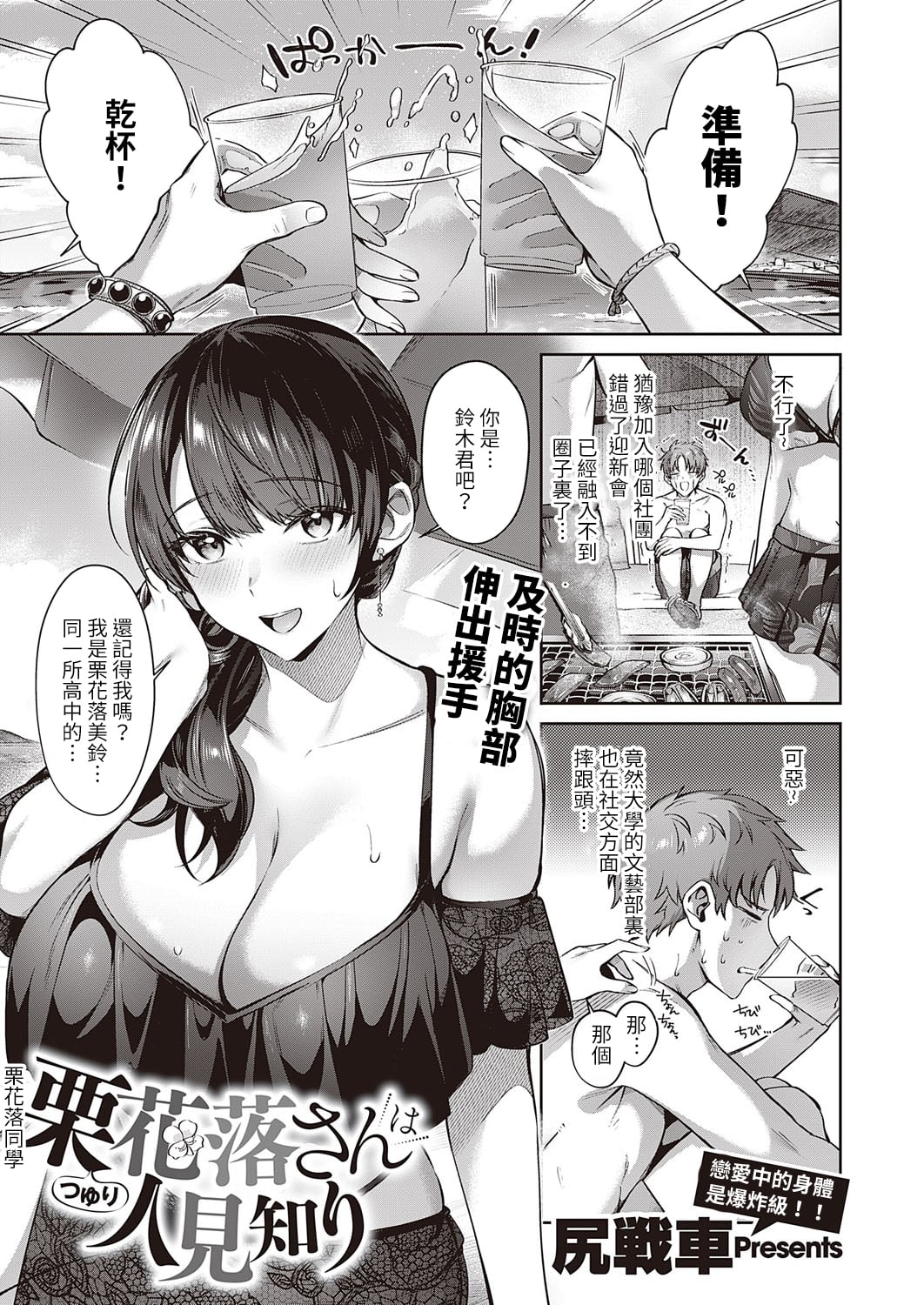 [尻戦車] 栗花落さんは人見知り