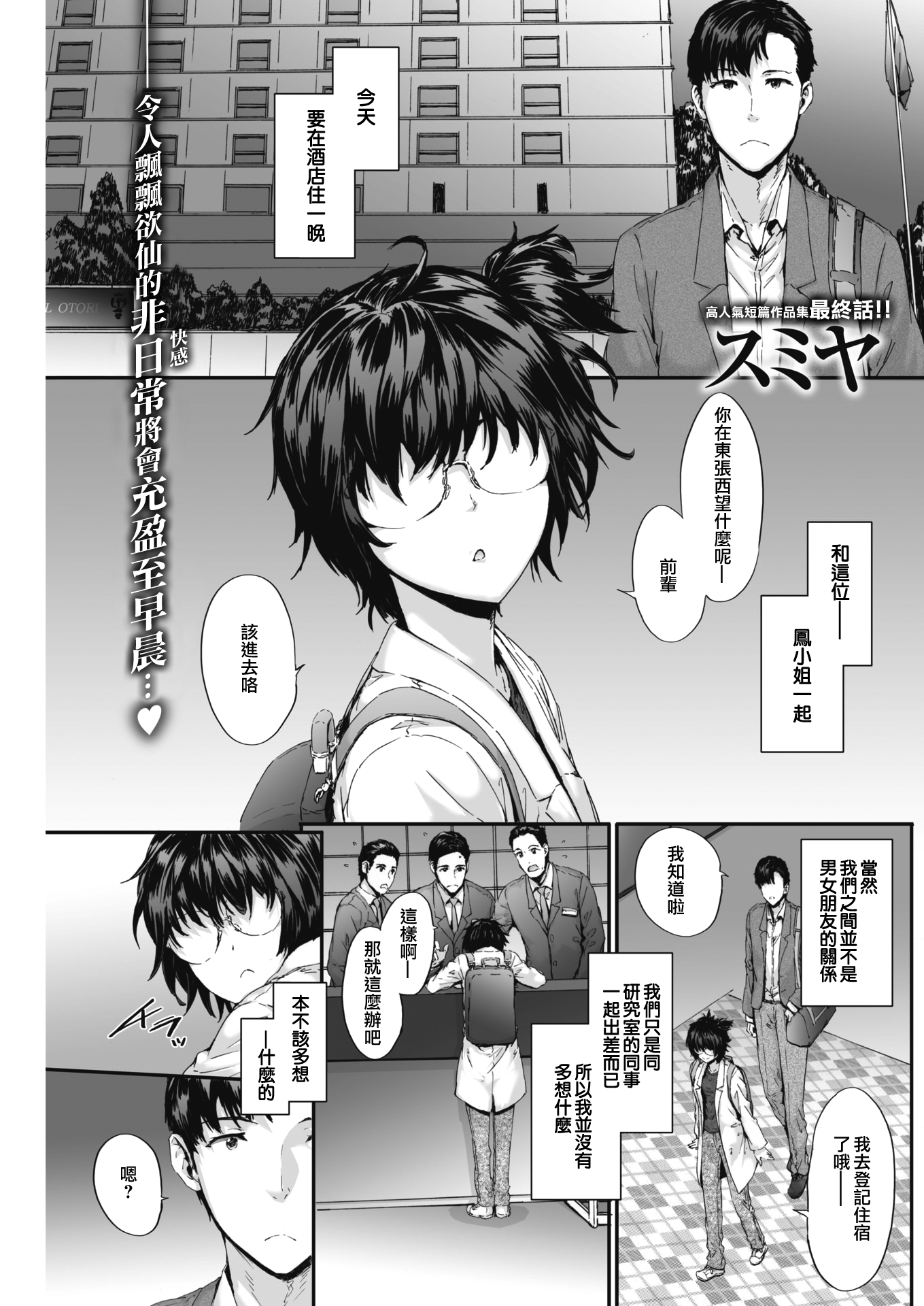 [スミヤ]｜[sumiya] Grand Hotel Life (COMIC 快楽天 2018年2月号)