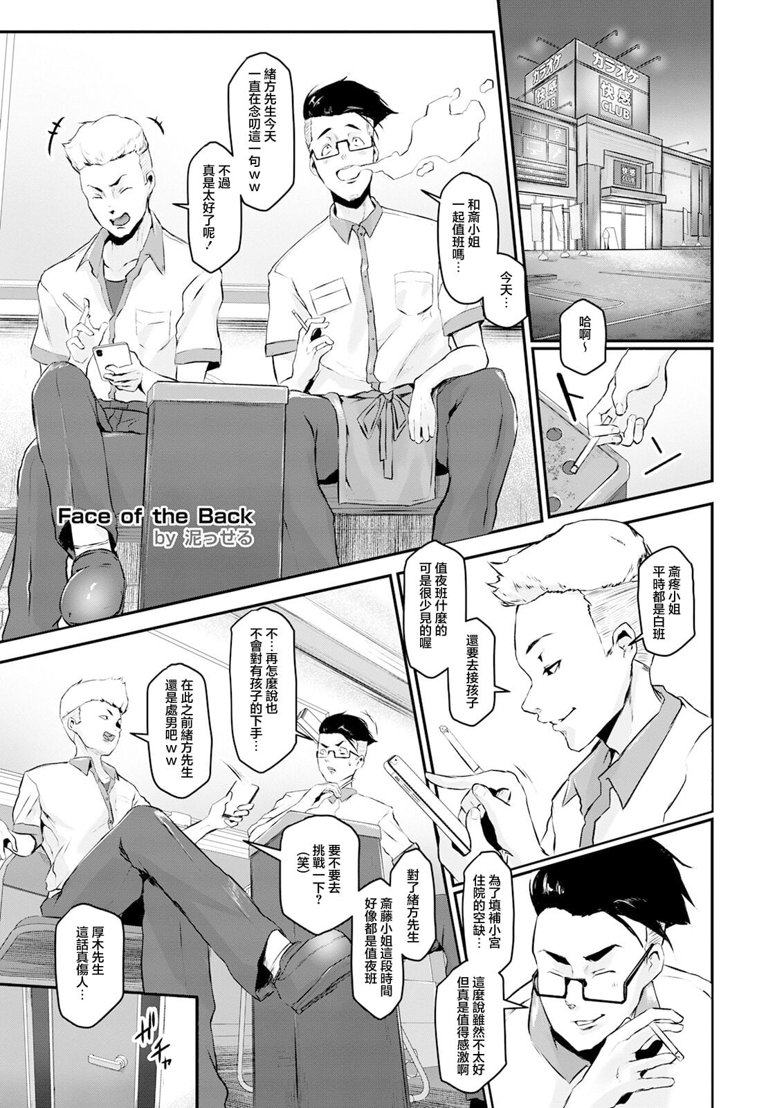 [泥っせる] Face of the Back 〜ヤリたい人妻〜