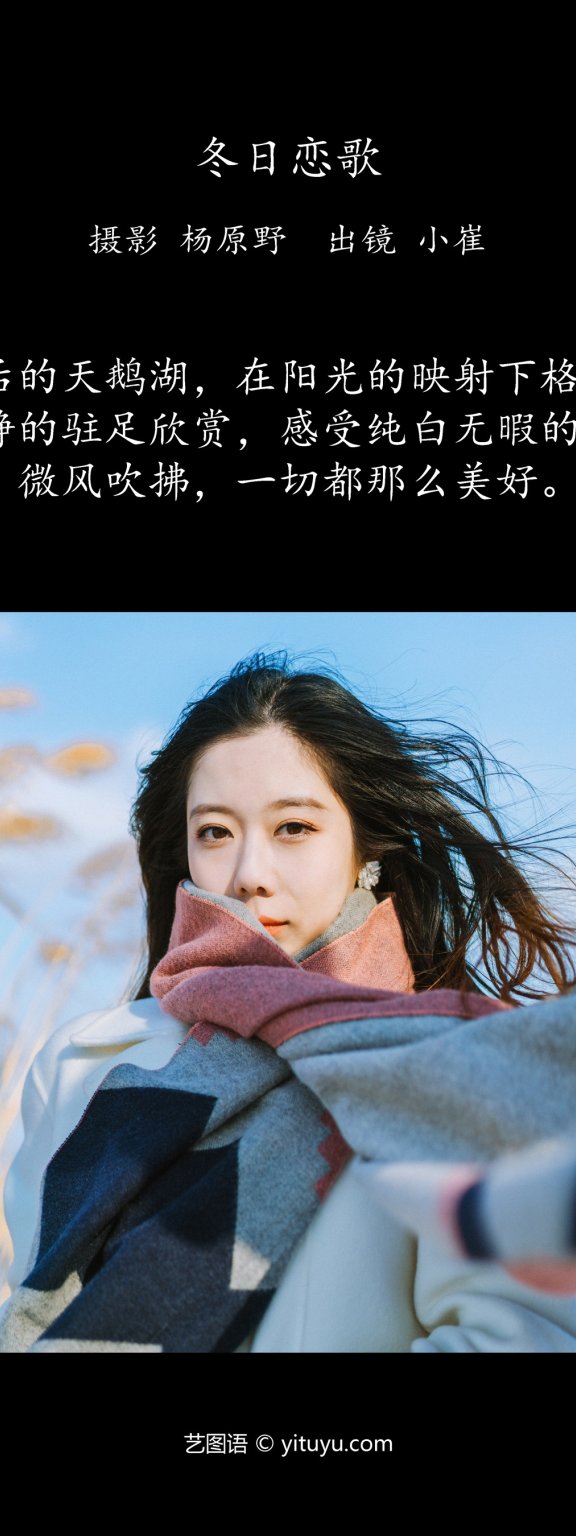 冬日恋歌 小崔