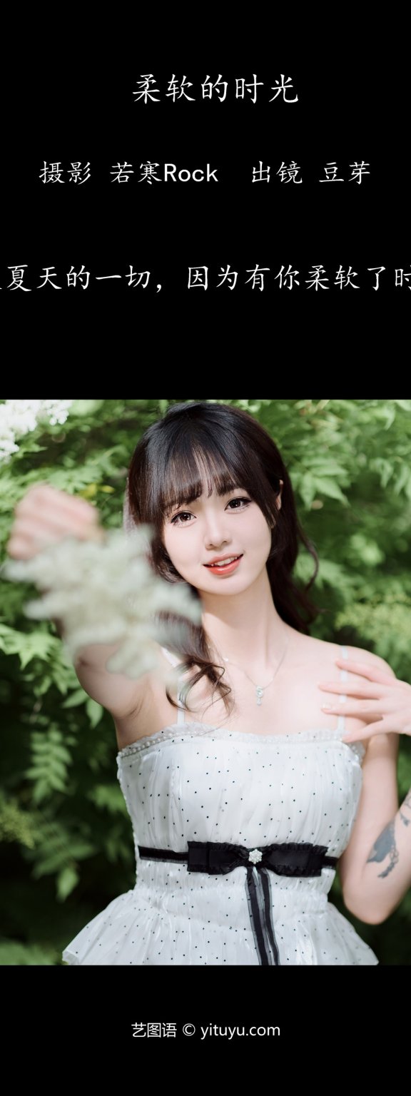 柔软的时光 刺青师豆芽