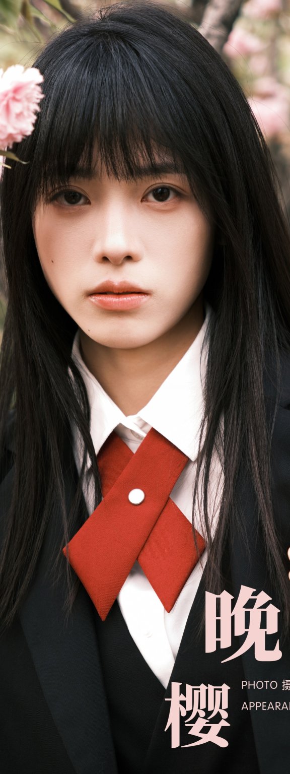 晚樱 小松麻奈