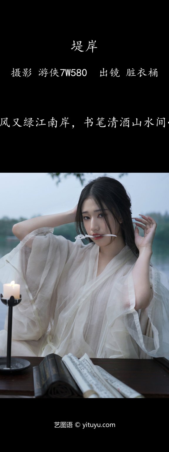 堤岸 賍衣桶