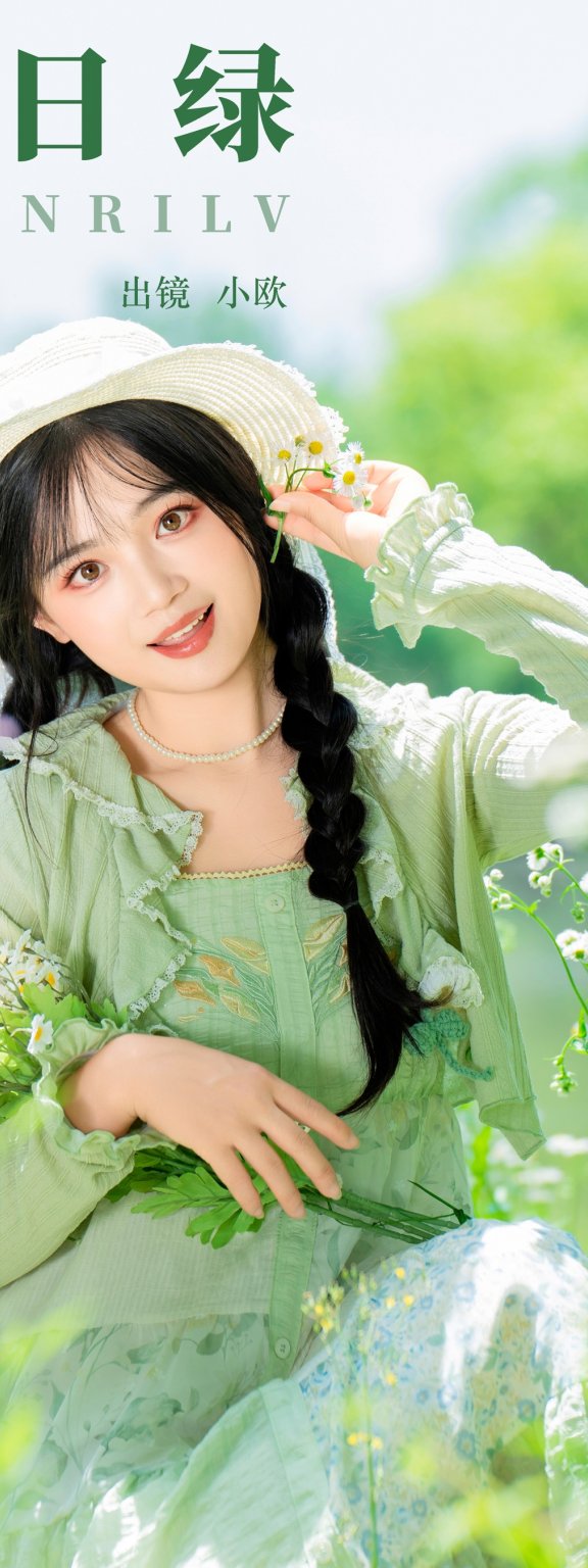 春日绿 小欧O