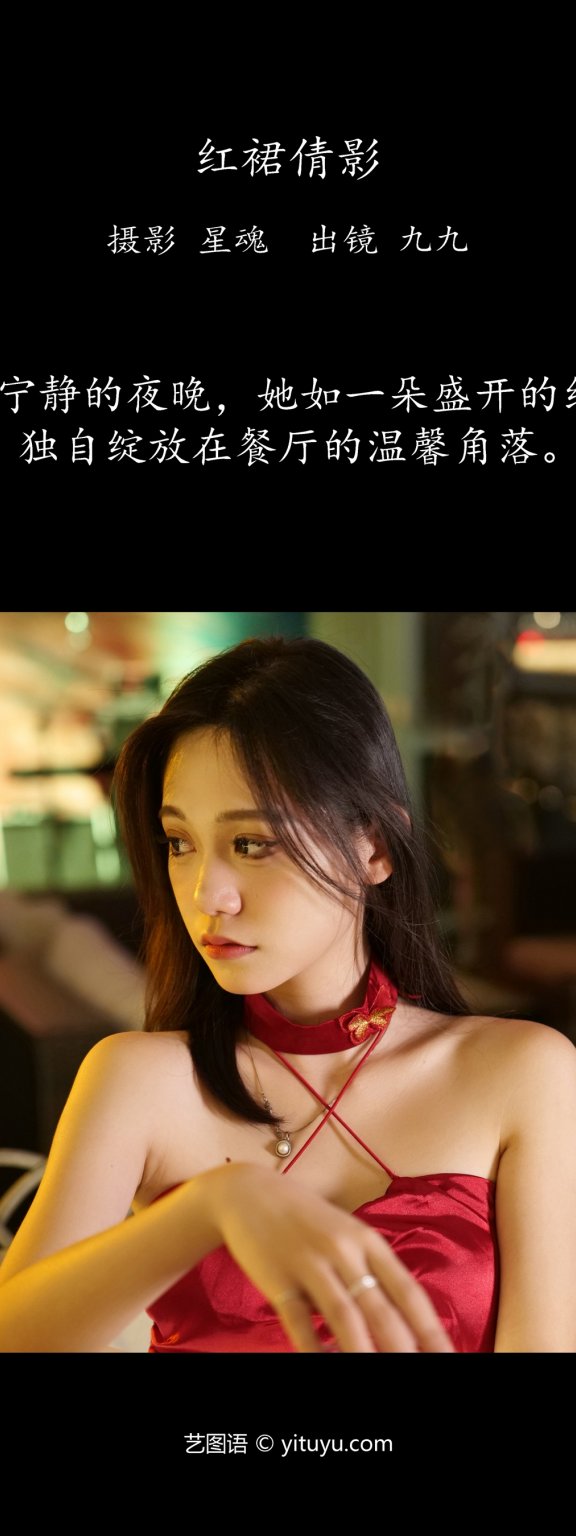 红裙倩影 沛欣