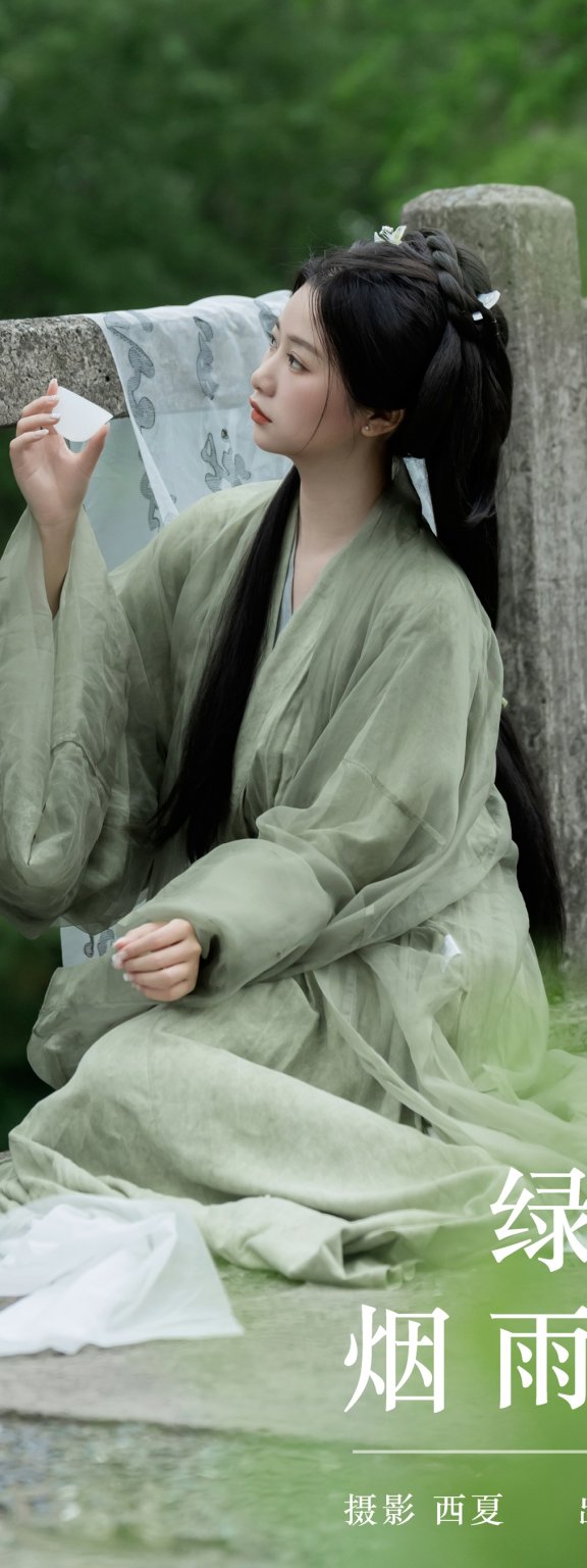 绿色烟雨中 橙子舒