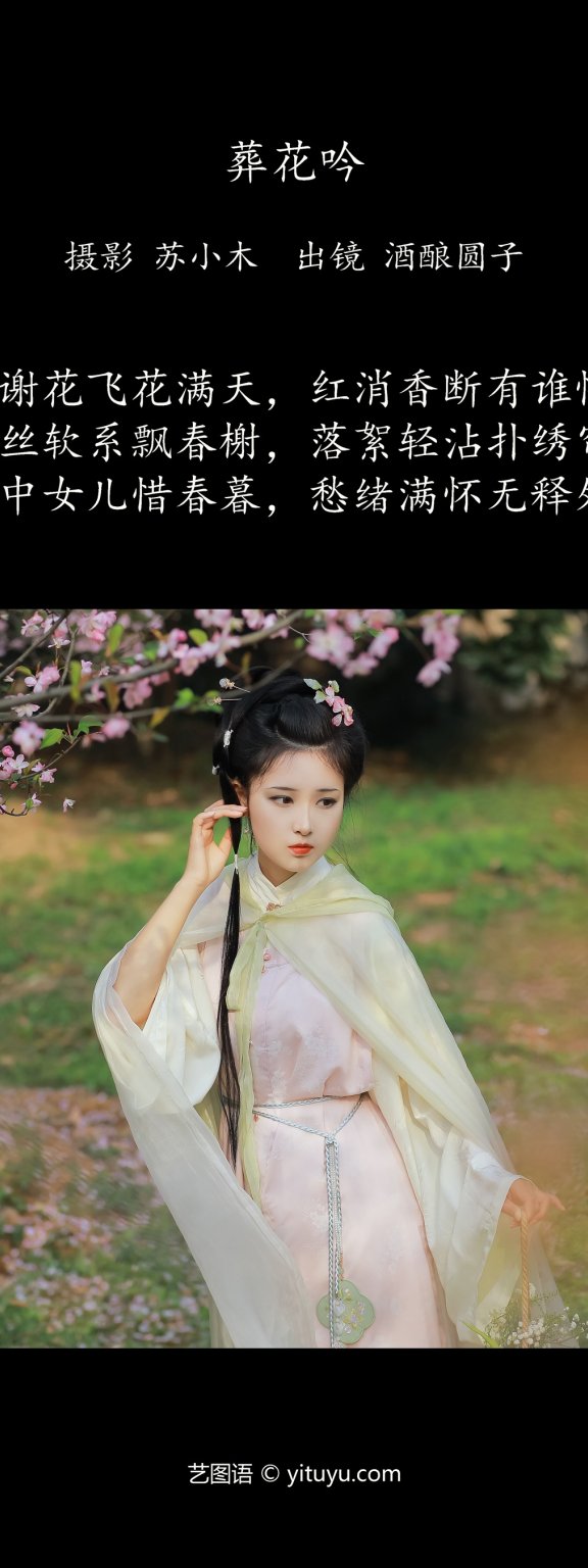 故园春回 棠以