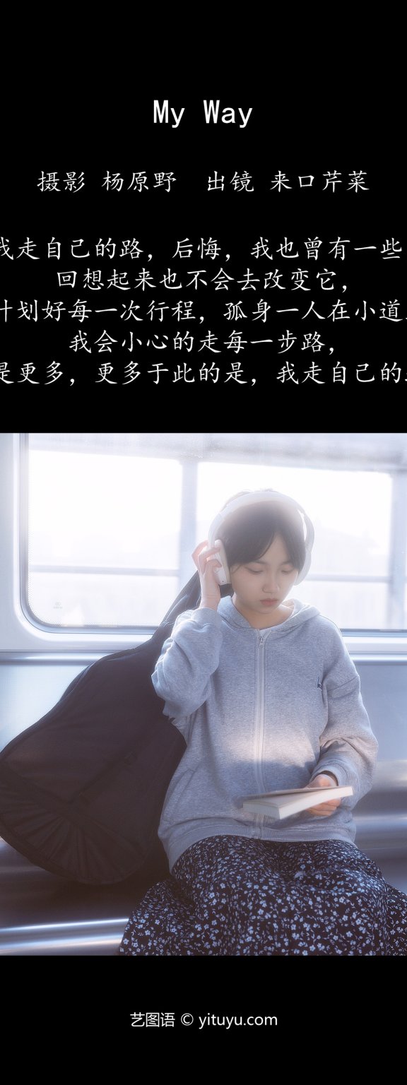 My Way 来口芹菜