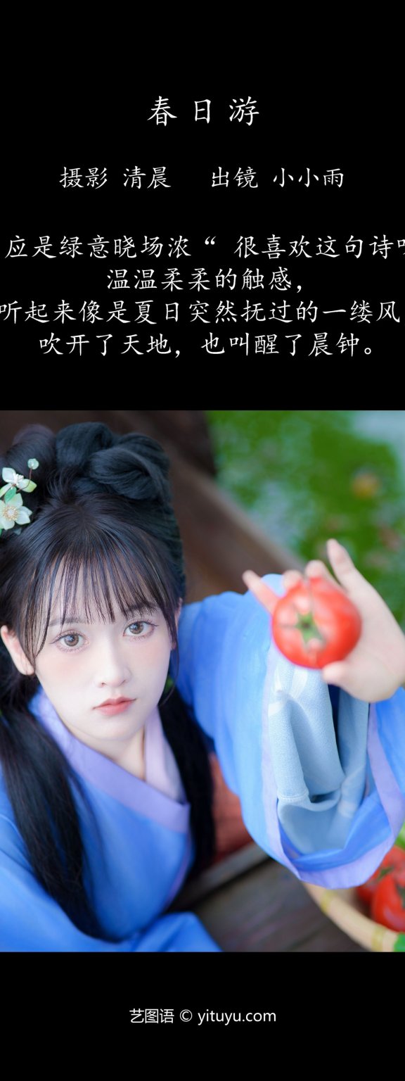 春日游 小小雨