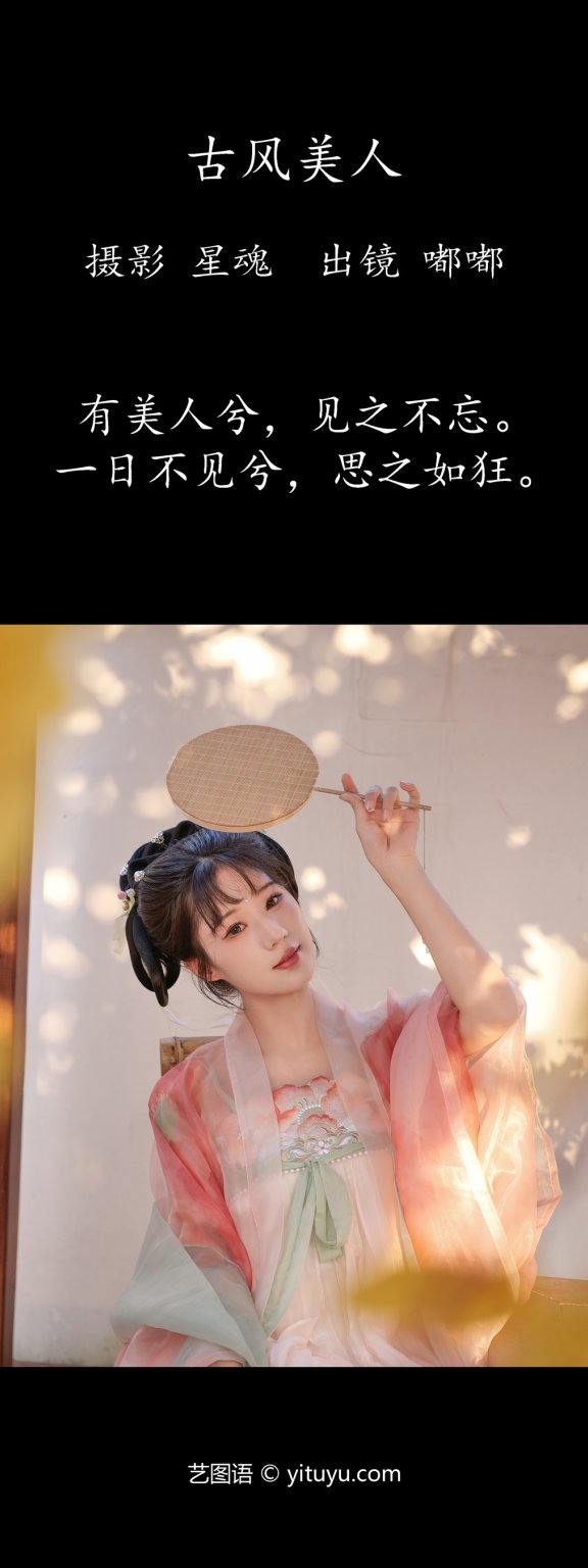 古风美人 太阳嘟嘟