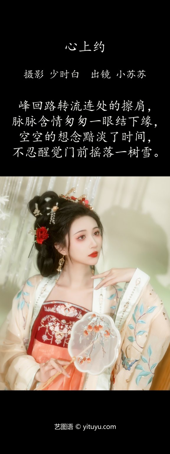 心上约 绮罗生的小苏苏
