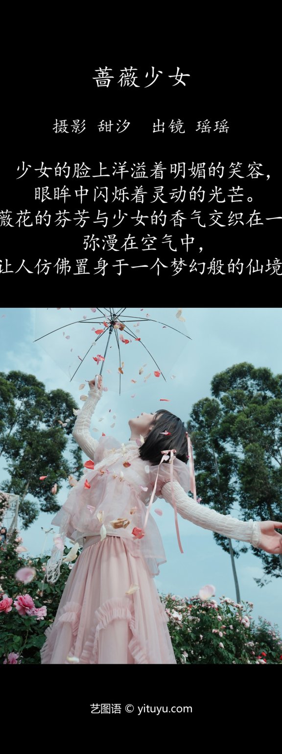 蔷薇少女 一枝沐瑶瑶