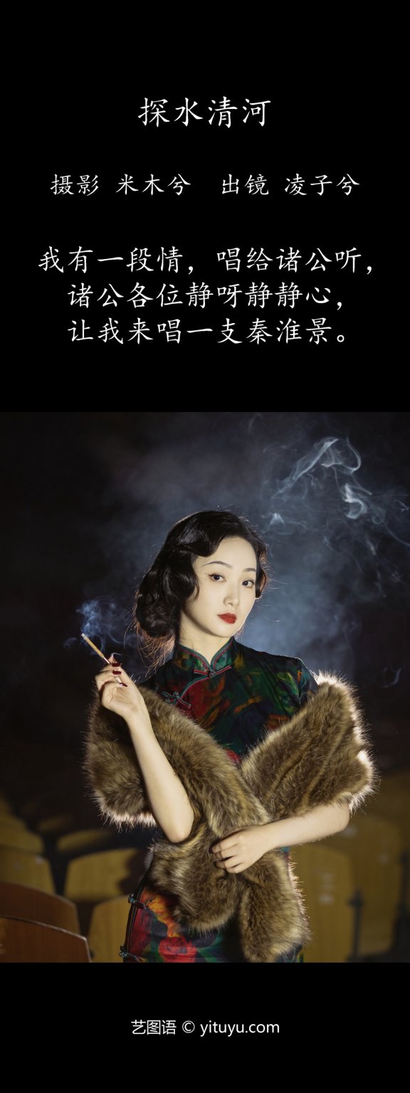 探水清河 凌子兮