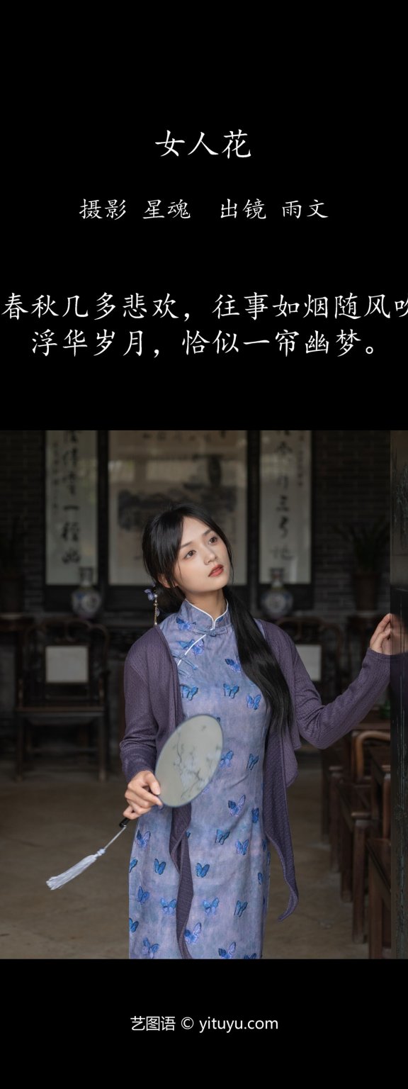 女人花 雨文