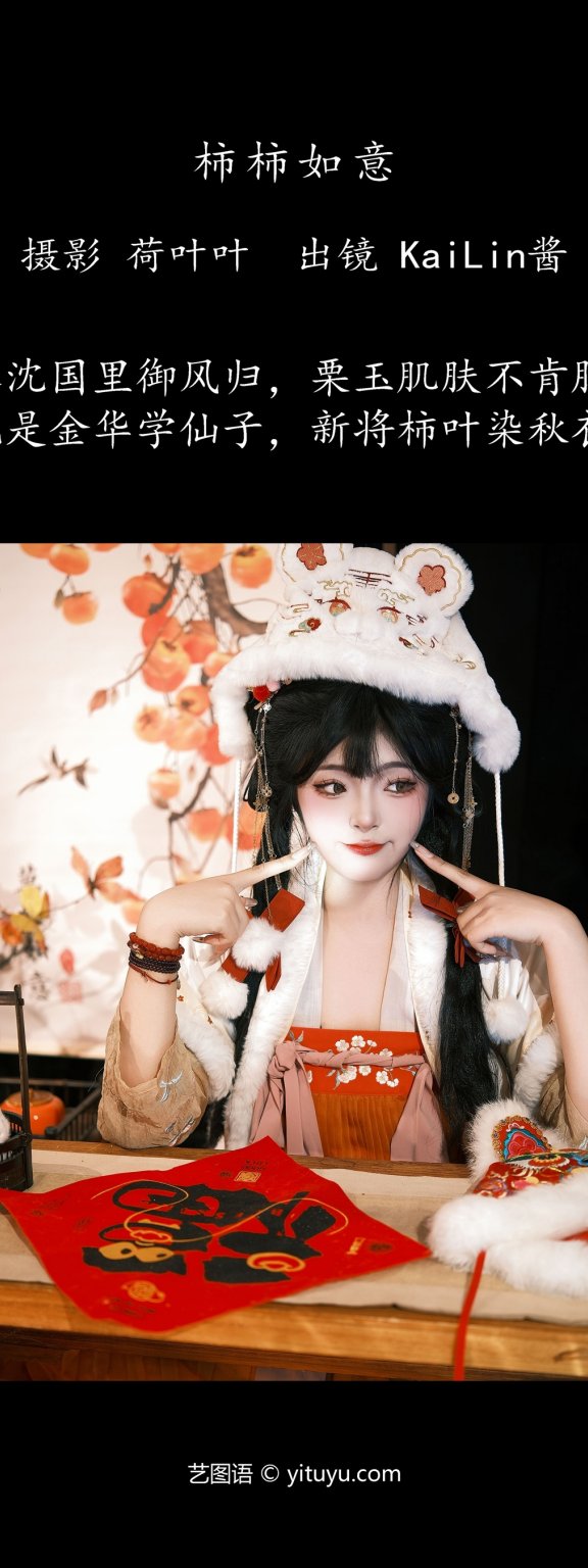 柿柿如意 KaiLin酱