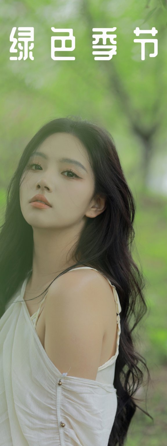 绿色季节 Elaine