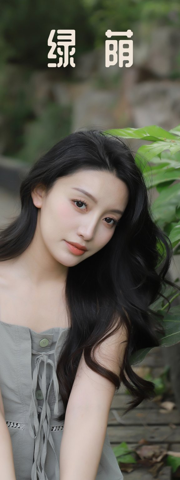 绿荫 婧仔jinns