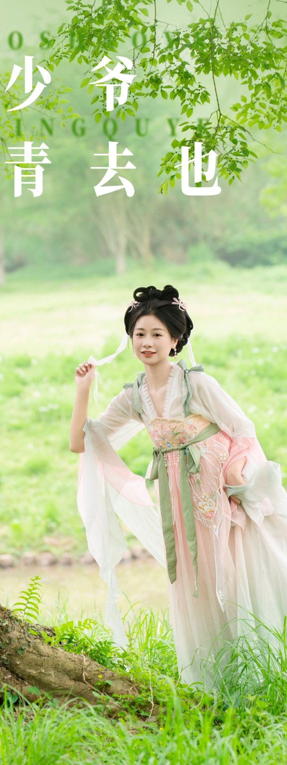 小少爷 踏青去也 橙子舒