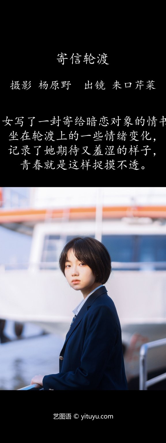 寄信轮渡 来口芹菜