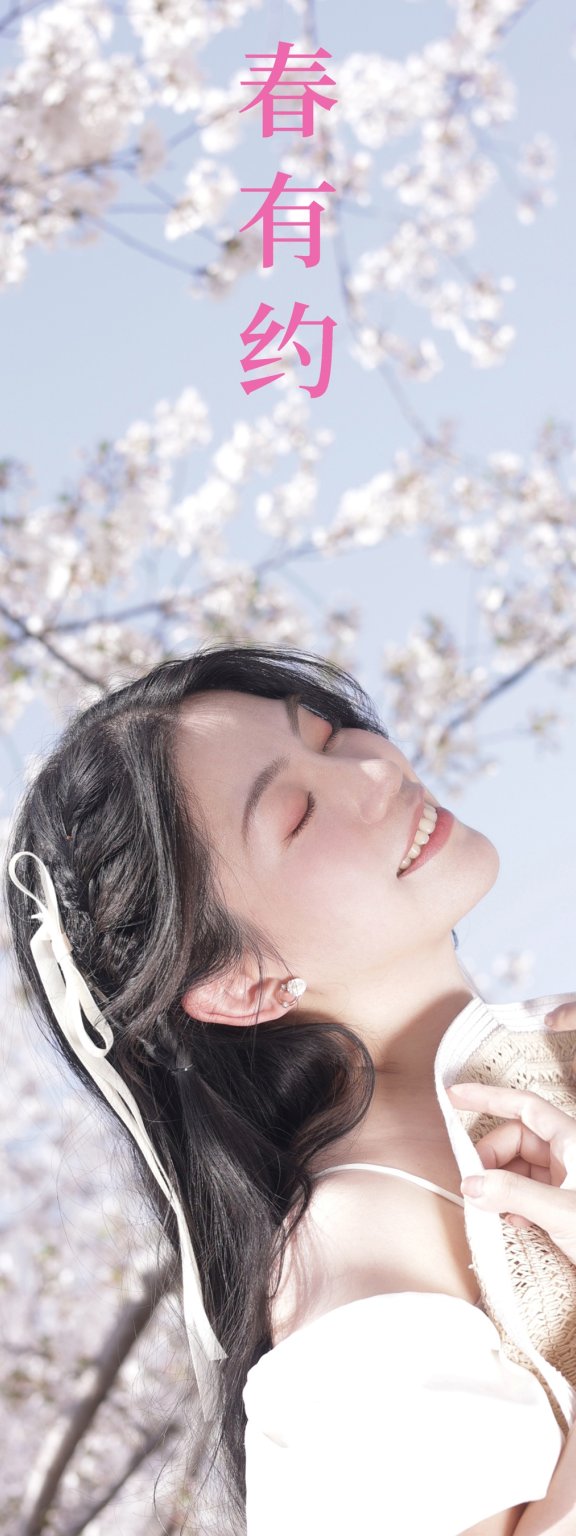 春有约 静静