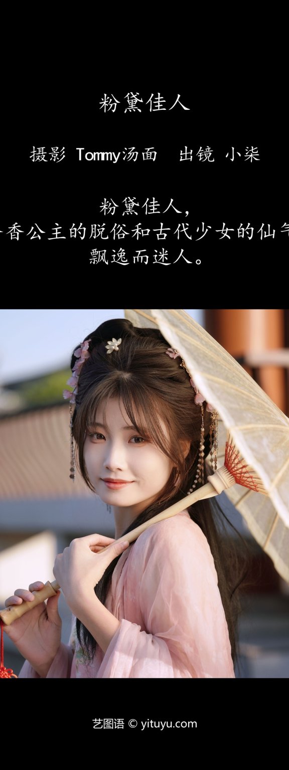 粉黛佳人 小柒