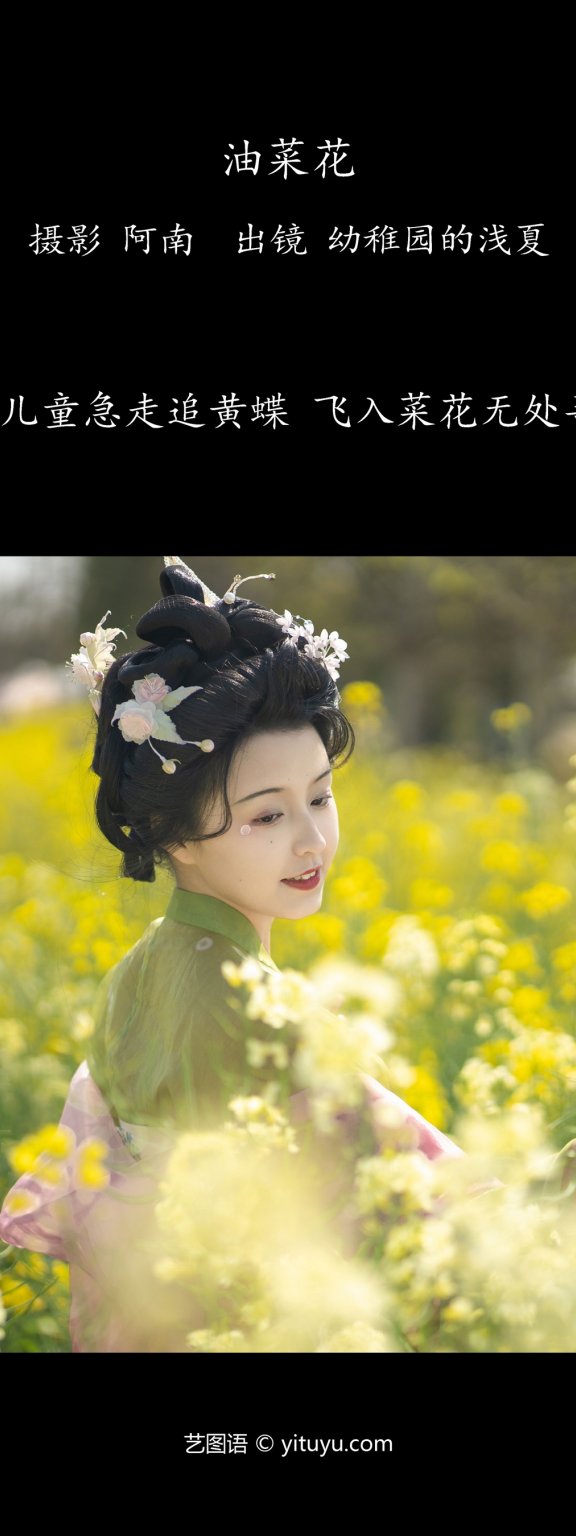 油菜花 幼稚园里的浅夏