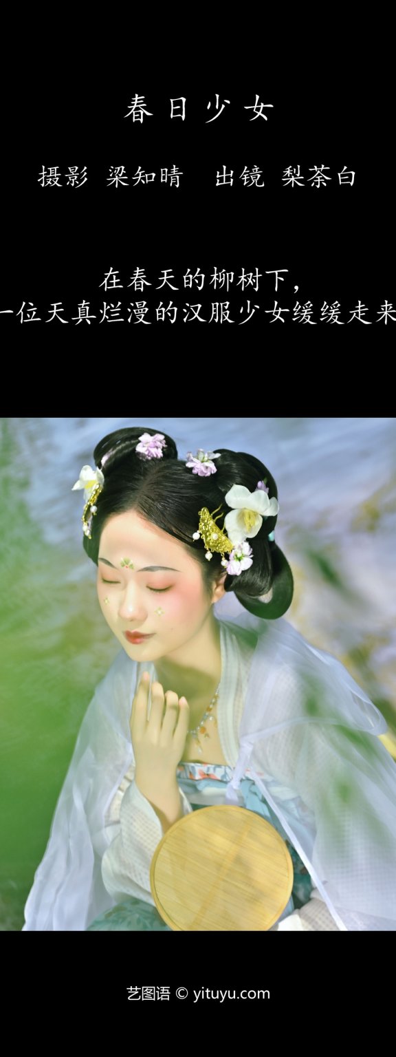 春日少女 梨荼白