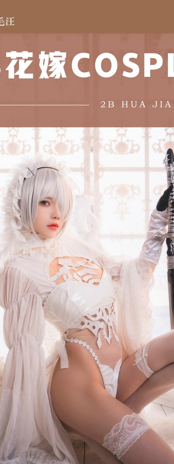 2B花嫁COSPLAY 桜桃喵