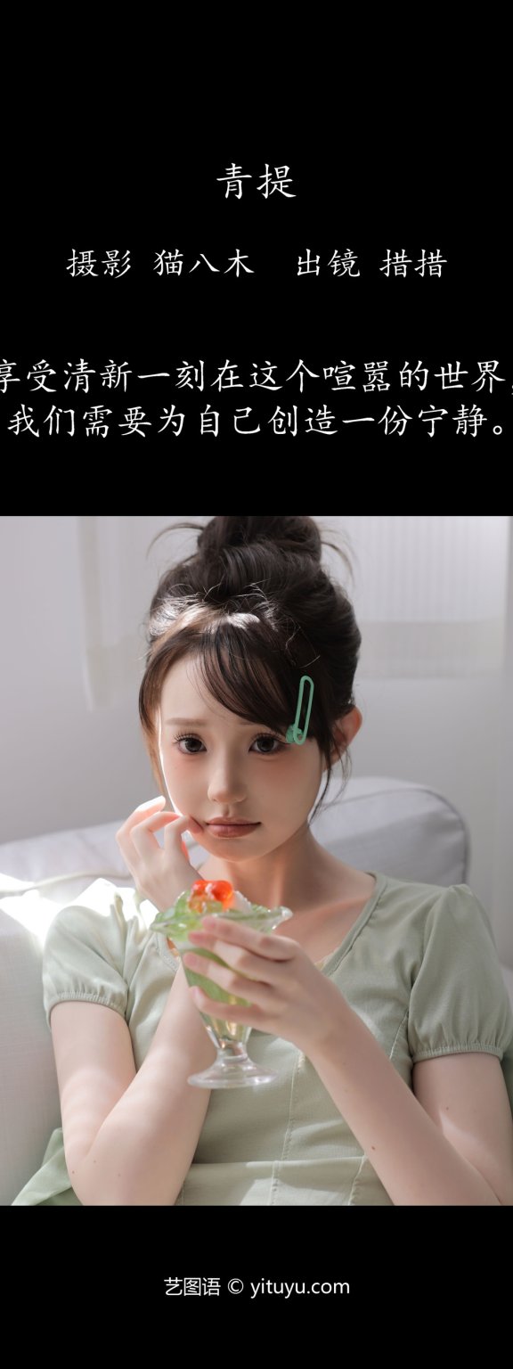 青提 措措