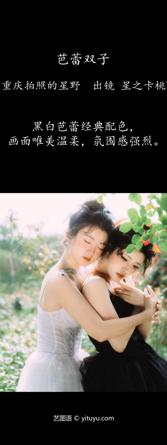 芭蕾双子 夏涵涵
