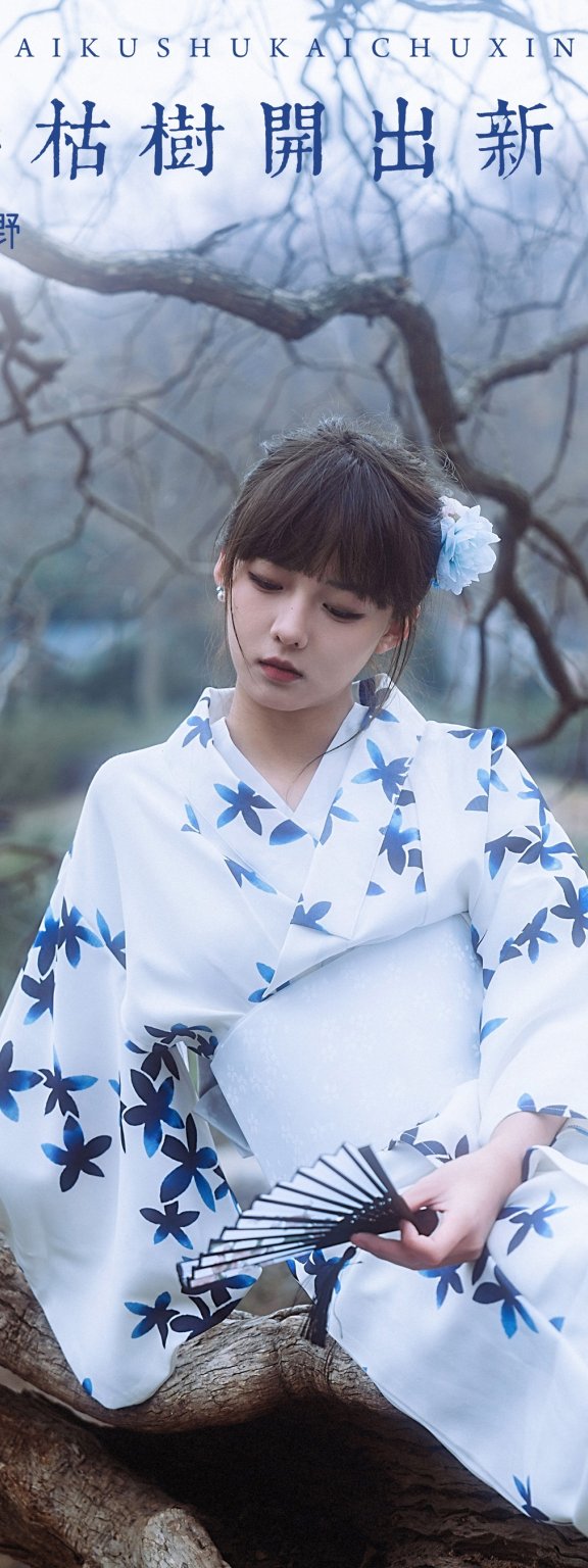 等待枯树开出新的花 小羊
