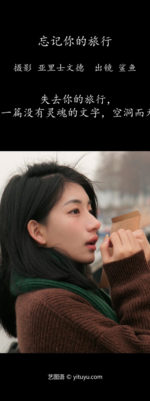 忘记你的旅行 鲨鲨帅帅鱼