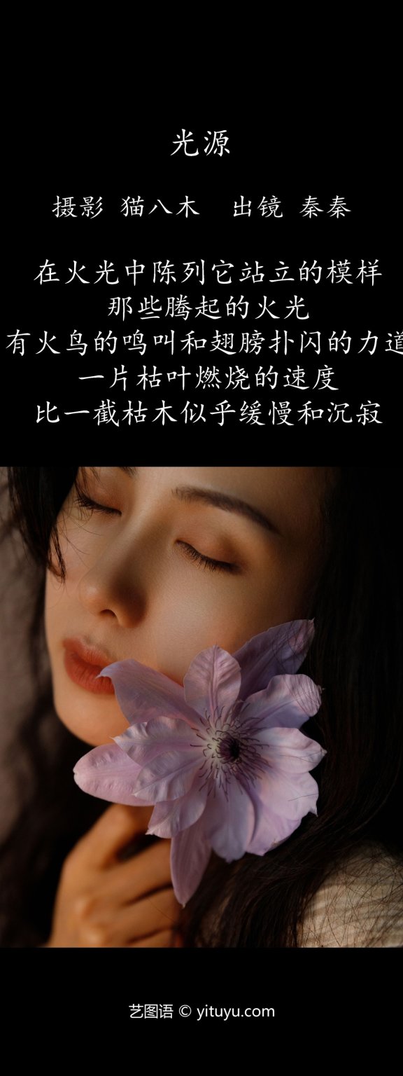 光源 阿秦哒哒