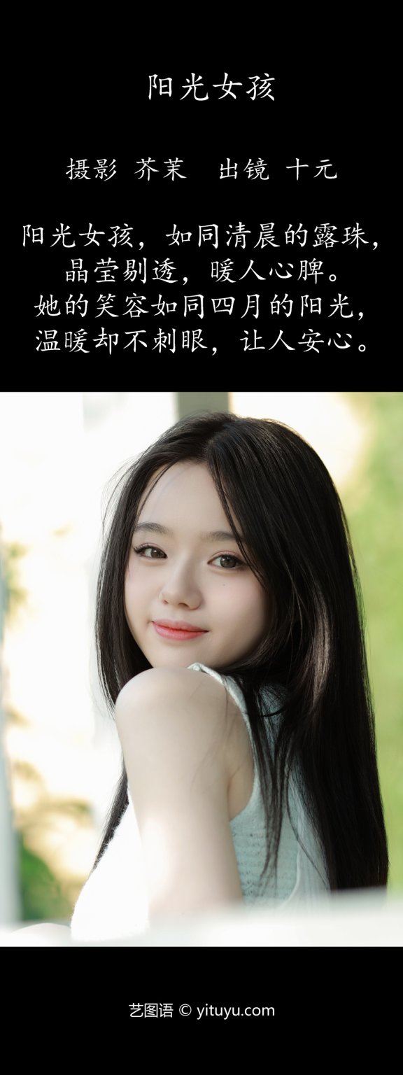 阳光女孩 十元