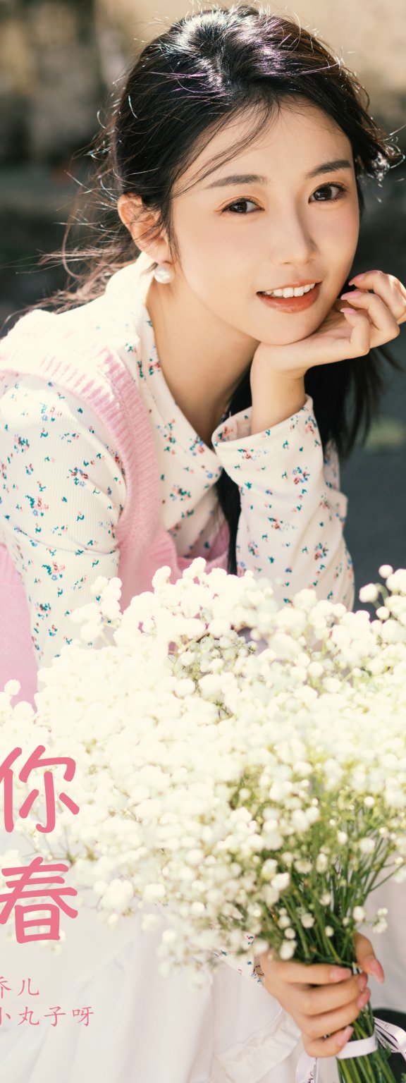 和你的春 是小丸子