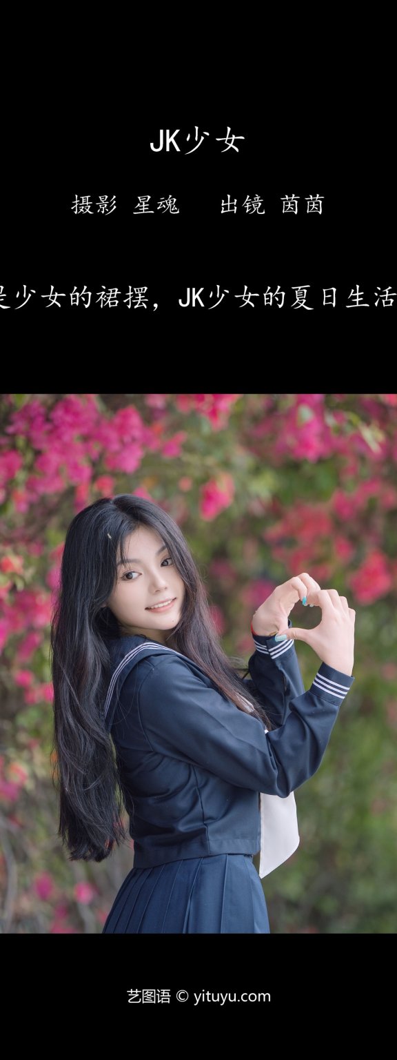 JK少女 茵茵