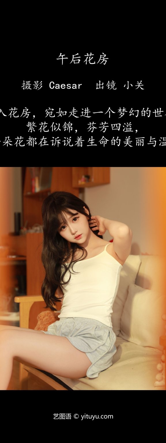 午后花房 是小关哦