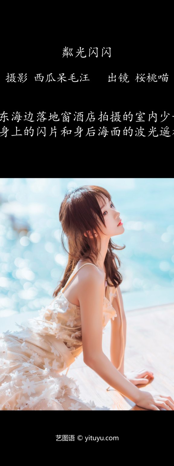 粼光闪闪 桜桃喵