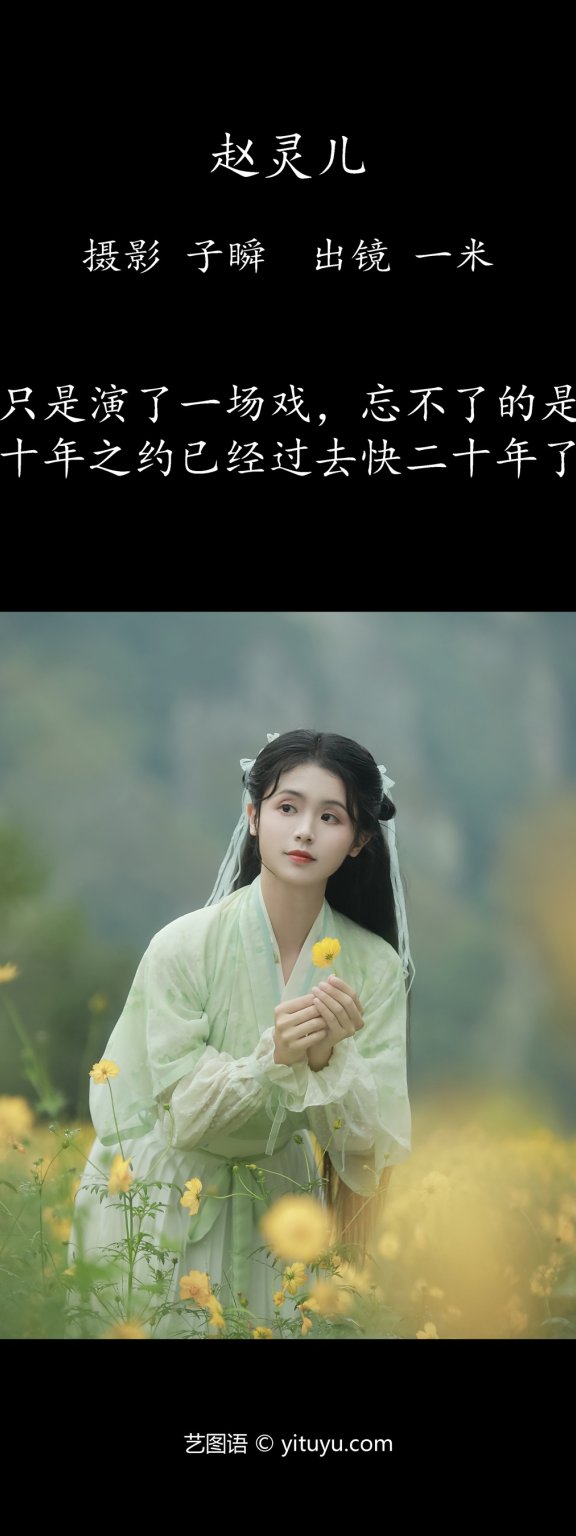 赵灵儿 薏米梁糕