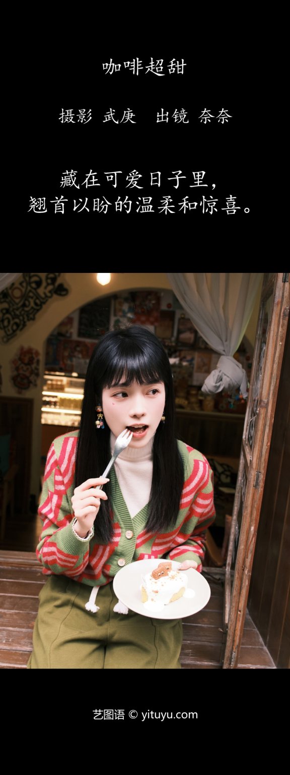 咖啡超甜 小松麻奈