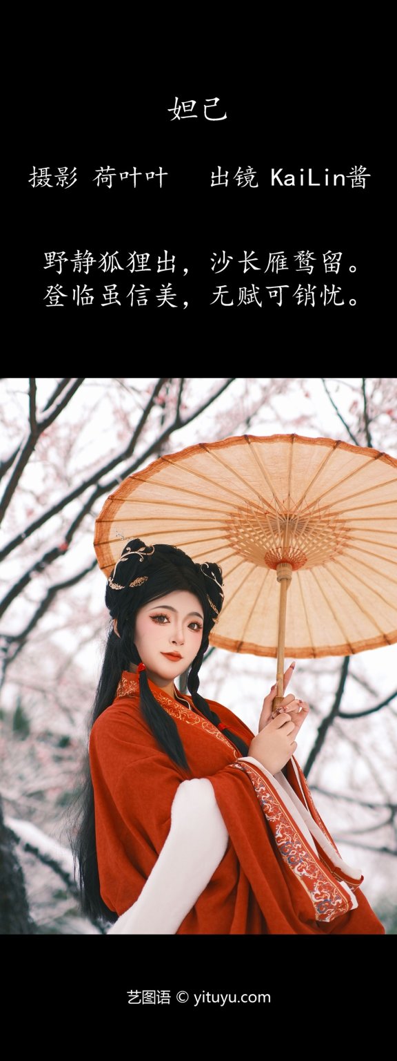 妲己 KaiLin酱