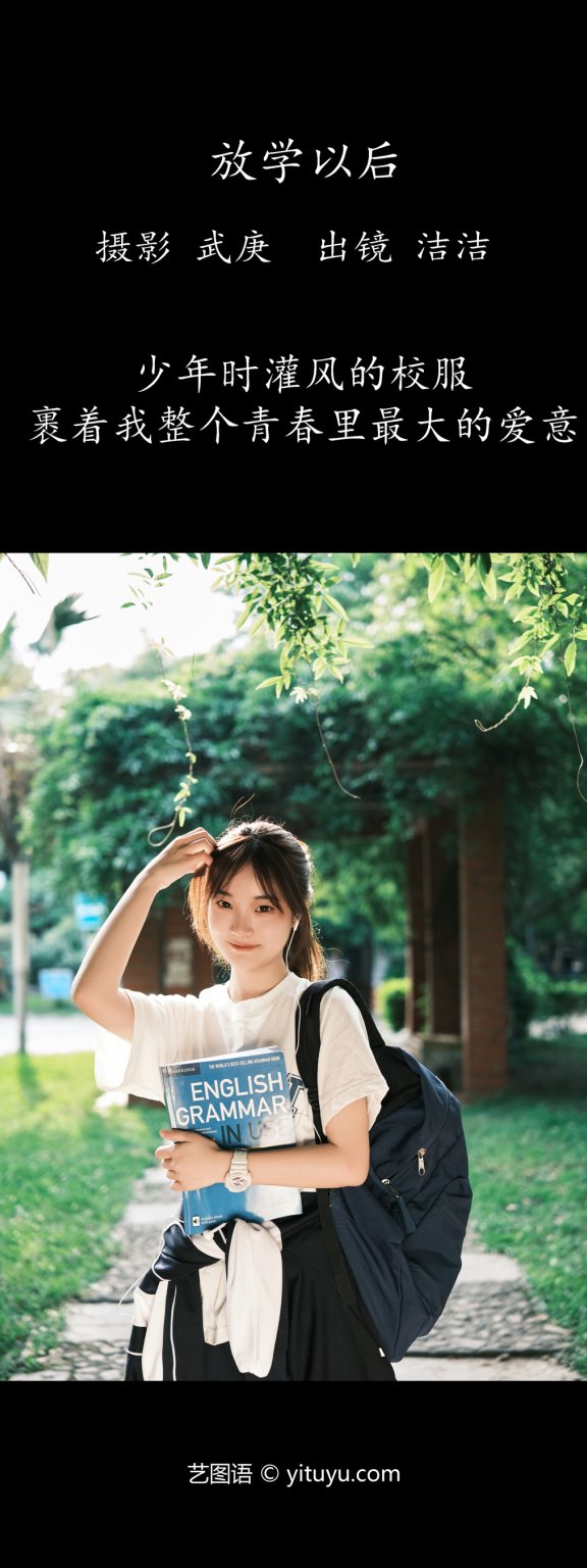 放学以后 primary