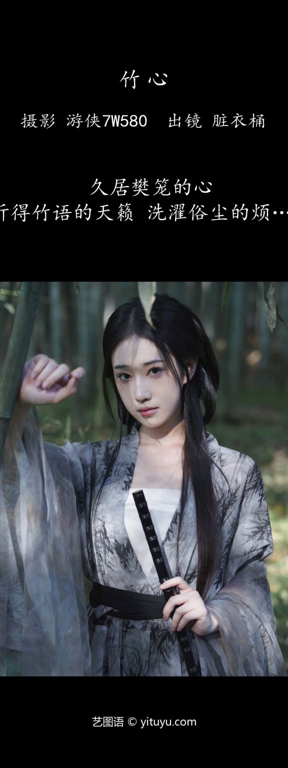 竹心 賍衣桶