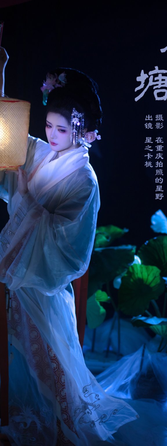 荷塘月色 星之卡桃