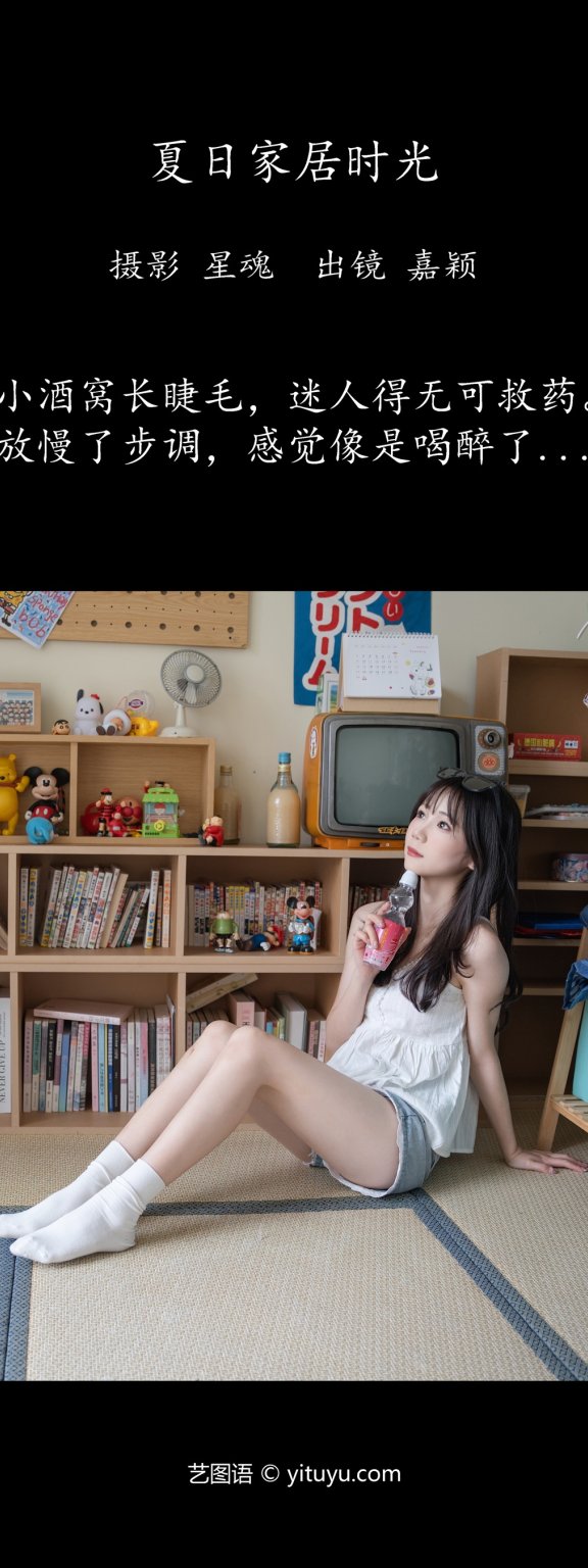 夏日家居时光 矮子战士