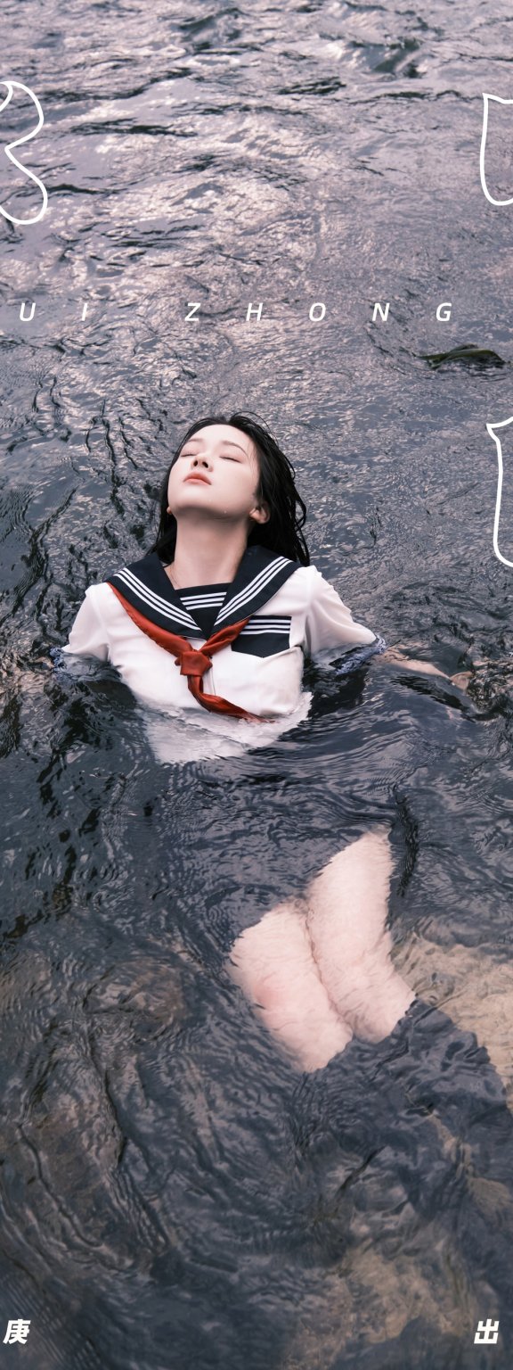 水中jk To小北