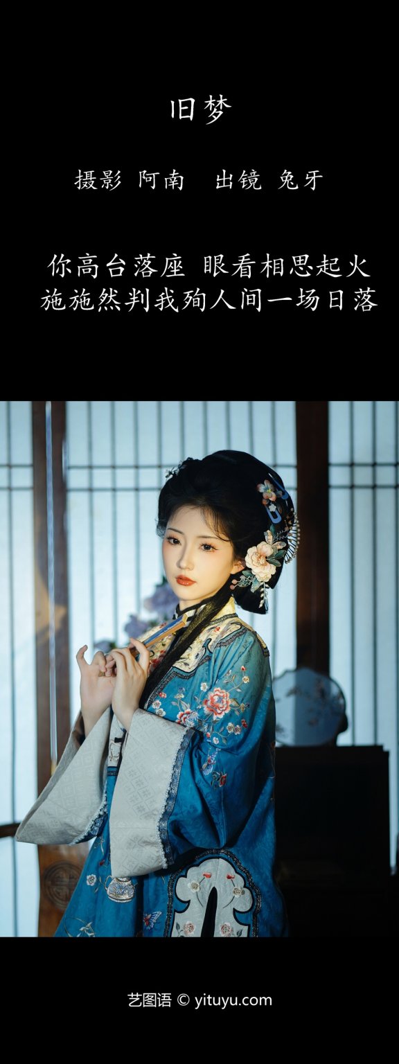 旧梦 兔牙