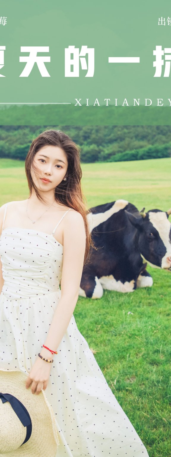 夏天的一抹绿 飞天小魔女
